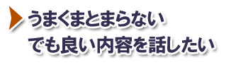 謝辞がうまくまとまらない