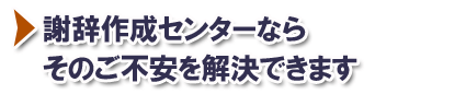 そのご不安を解決できます